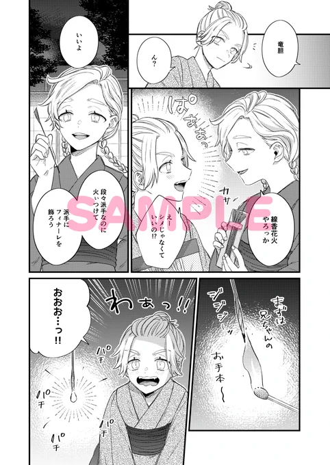 10/16の蘭竜本新刊サンプルです。上下巻2部構成の下巻です。下巻は花火をしたりわちゃついたりしたのち、物語の真相がわかっていきます。ハッピーエンドです。
B5/92P/全年齢
pixiv:https://t.co/gmbFvRYe4s 
