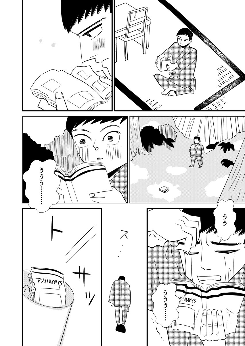 マンガみたいな青春したい男子高校生と秘密がある女子高生が出会う話(3/6) 