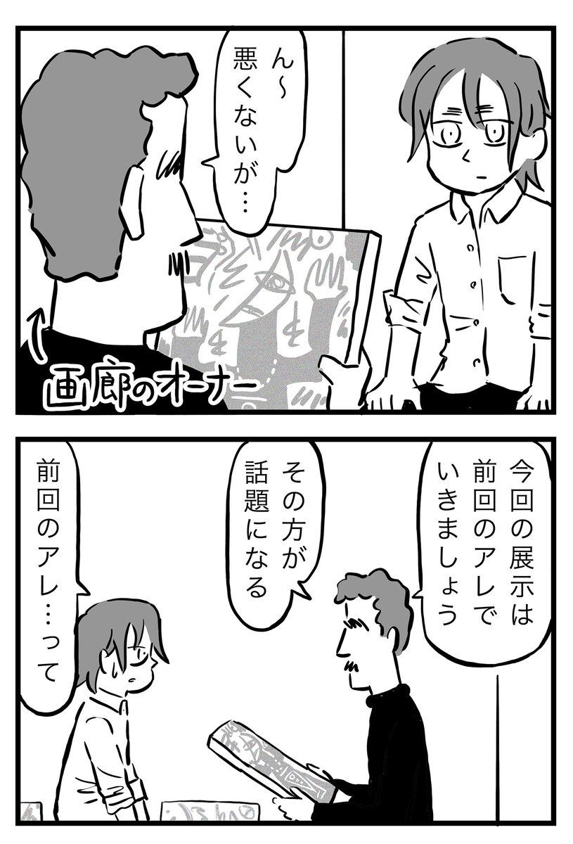 漫画「白紙の画家」(2/3)

#不思議ヶ丘の人々 #ミライのアイデア 