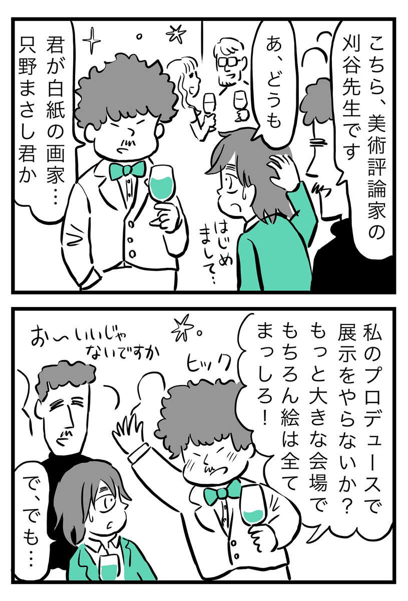 漫画「白紙の画家」(2/3)

#不思議ヶ丘の人々 #ミライのアイデア 