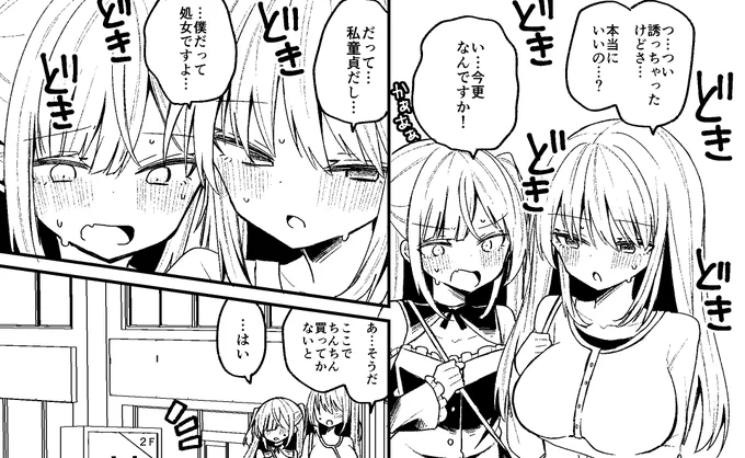 童貞お姉さんと処女女装男子くんのカップリング好き