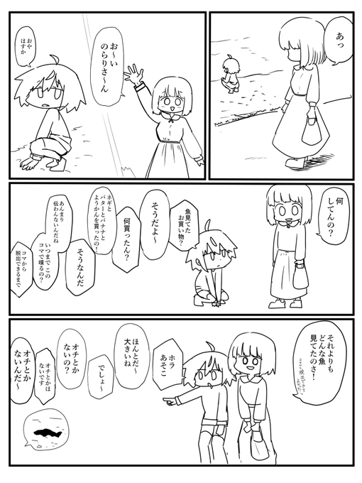 4コマ漫画を書きました。 
