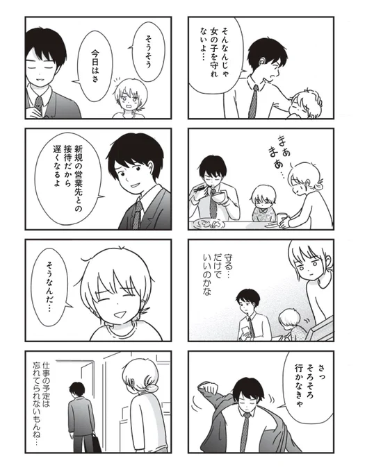 「女はいつまで女ですか?」② 第1話 (2/2)
39歳、誕生日は気にしなくなったけど、次はどう生きる!?
#漫画が読めるハッシュタグ #毎日投稿 #4コママンガ 