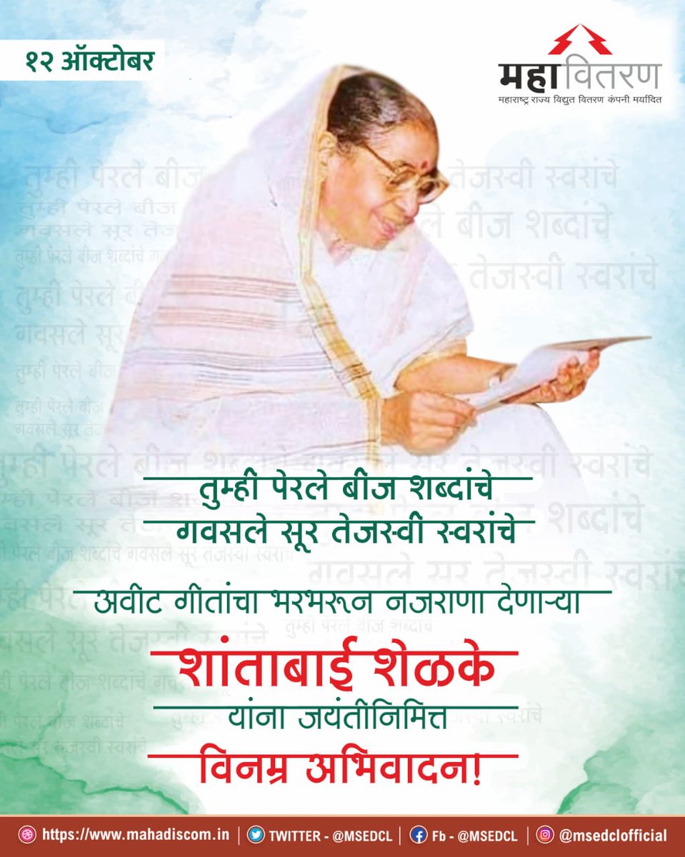 Maharashtra State Electricity Distribution Co. Ltd tweet media