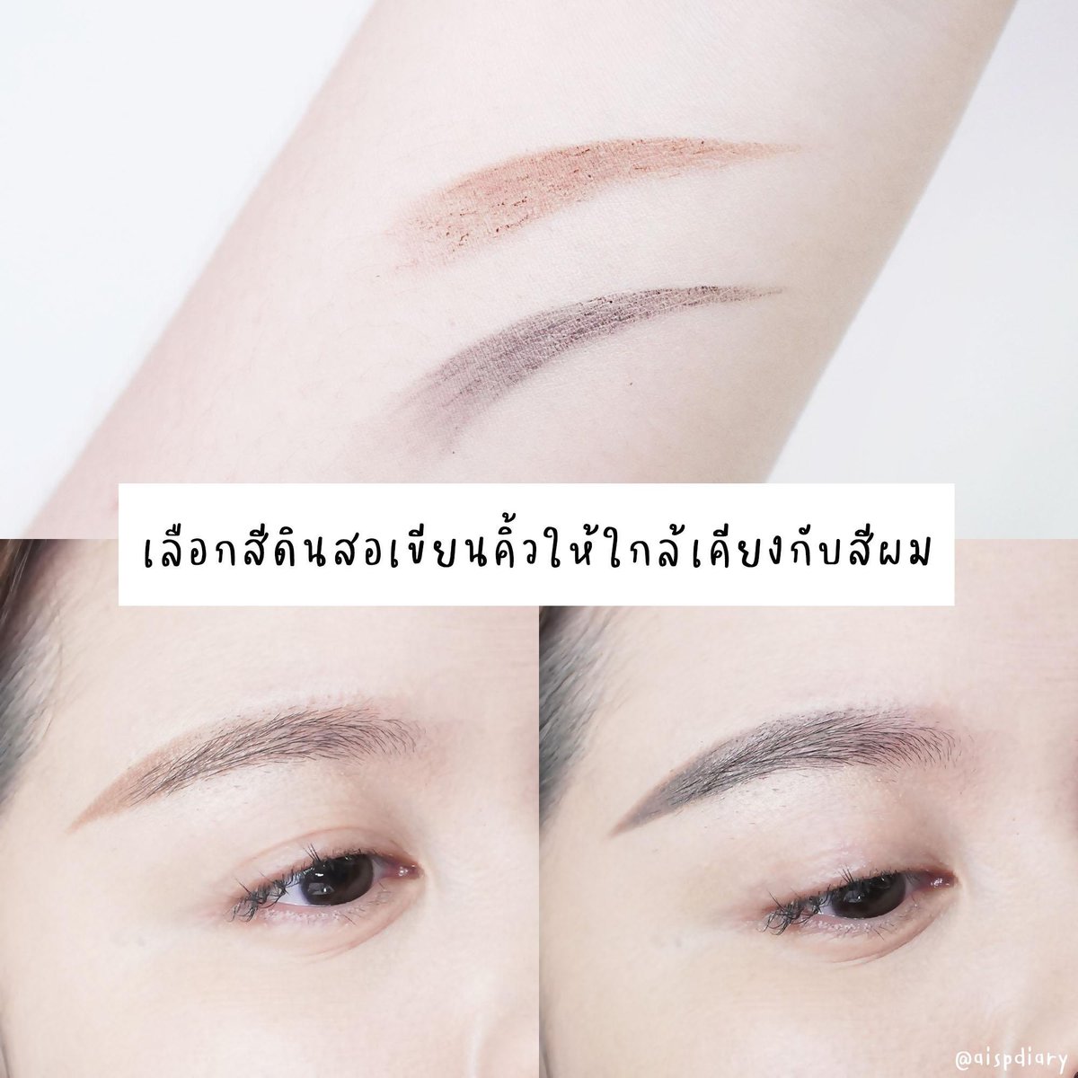 aispdiary's tweet photo. วันนี้มาแชร์ 4 ทริคในการแต่งหน้าให้เป๊ะปังขึ้น✨ เตรียมผิวให้สวยพร้อมลง skincare ให้เหมาะกับผิว ตามด้วยรองพื้น ไม่ควรขาวหรือเข้มกว่าผิวมากเกินไป คิ้ว เลือกสีให้เหมาะกับสีผม และสีลิปให้แมทท์กับเมคอัพวันนั้น #LazBeautyUNBOXyourBeauty 
#LazBeautyสวยพร้อมช้อปunboxได้ทกุวัน https://t.co/kGJo6CrqvX