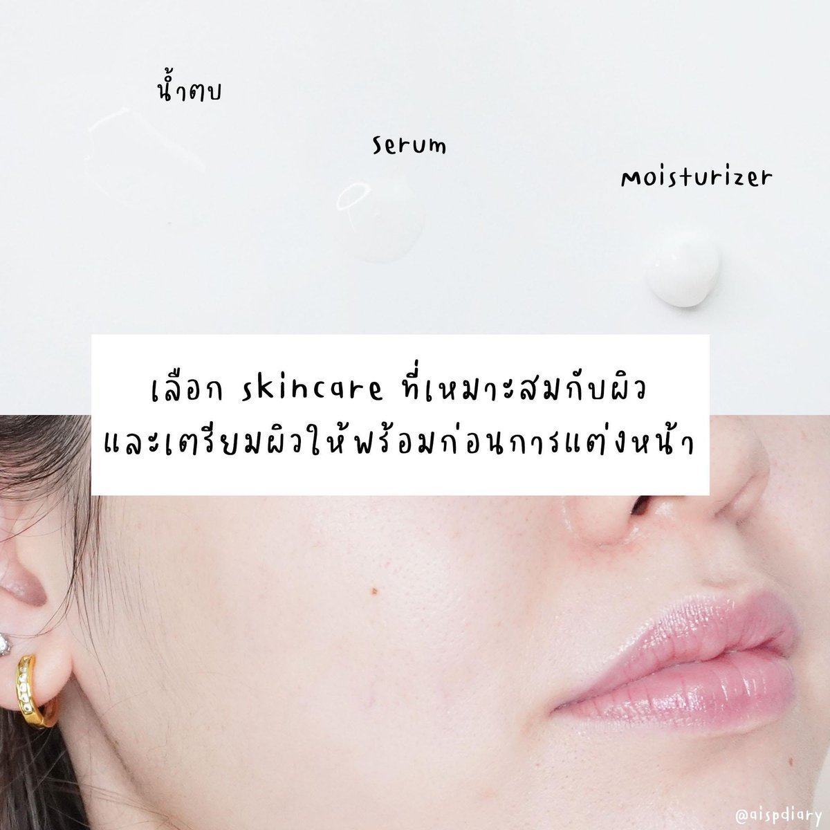 aispdiary's tweet photo. วันนี้มาแชร์ 4 ทริคในการแต่งหน้าให้เป๊ะปังขึ้น✨ เตรียมผิวให้สวยพร้อมลง skincare ให้เหมาะกับผิว ตามด้วยรองพื้น ไม่ควรขาวหรือเข้มกว่าผิวมากเกินไป คิ้ว เลือกสีให้เหมาะกับสีผม และสีลิปให้แมทท์กับเมคอัพวันนั้น #LazBeautyUNBOXyourBeauty 
#LazBeautyสวยพร้อมช้อปunboxได้ทกุวัน https://t.co/kGJo6CrqvX