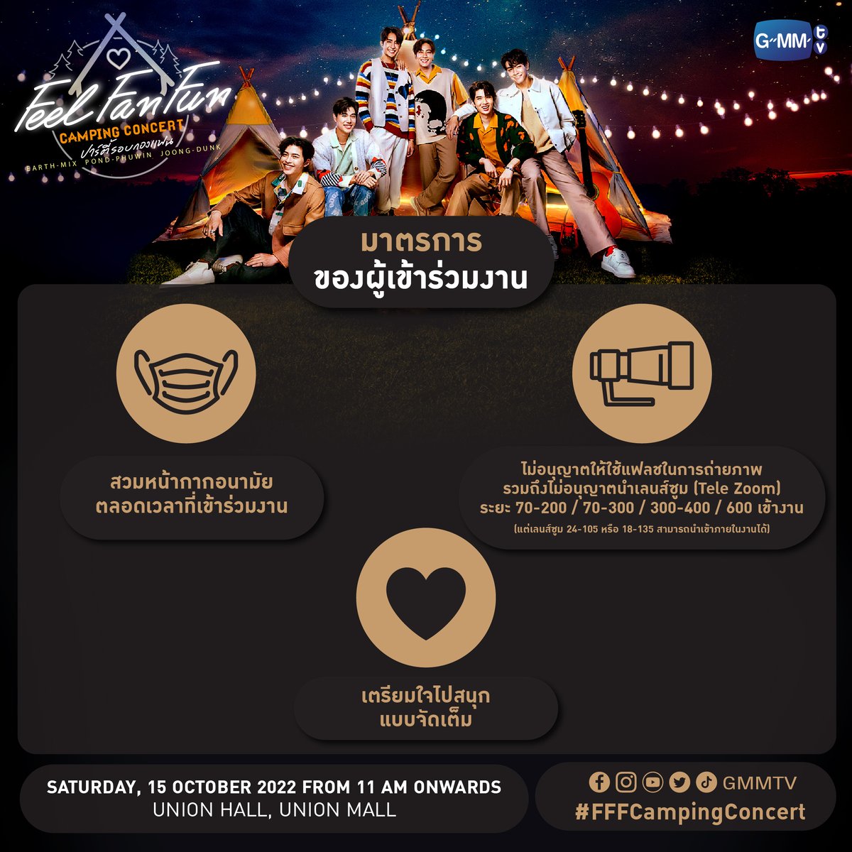 GMMTV's tweet photo. ⛺️ พรุ่งนี้แล้วนะทุกคน
อย่าลืมเผื่อเวลามาเดินเล่นที่หน้างาน #FFFCampingConcert 
มีกิจกรรมมากมายให้ร่วมสนุก รวมถึงลงทะเบียน Benefits แล้วพบกันตั้งแต่เวลา 11.00 น. เป็นต้นไป ที่ Union Hall, Union Mall 🧡
.
@Earth_Pirapat @wixxiws @ppnaravit @phuwintang @ChenRcj @dunknatachai
#GMMTV https://t.co/wvNVMgKo9v