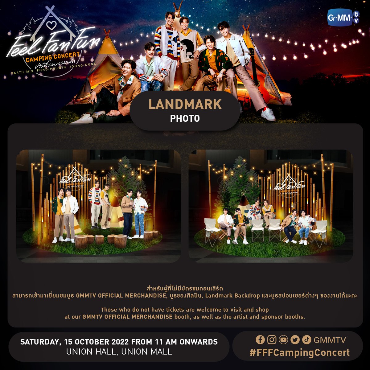 ⛺️ พรุ่งนี้แล้วนะทุกคน
อย่าลืมเผื่อเวลามาเดินเล่นที่หน้างาน #FFFCampingConcert 
มีกิจกรรมมากมายให้ร่วมสนุก รวมถึงลงทะเบียน Benefits แล้วพบกันตั้งแต่เวลา 11.00 น. เป็นต้นไป ที่ Union Hall, Union Mall 🧡
.
<a href="/Earth_Pirapat/">Earth Pirapat 🌏</a> <a href="/wixxiws/">มซ ตัวจริงยิ้มหวาน ติดวีนทวิตเฉยๆ</a> <a href="/ppnaravit/">ppnaravit</a> <a href="/phuwintang/">phuwintang</a> <a href="/ChenRcj/">อันโดรเมด้า ชุน</a> <a href="/dunknatachai/">dunknatachai</a>
#GMMTV