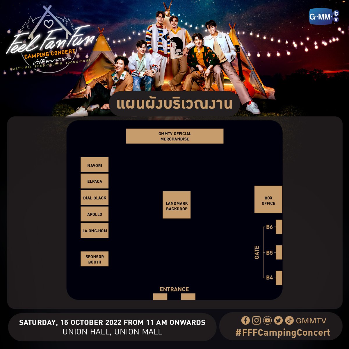 GMMTV's tweet photo. ⛺️ พรุ่งนี้แล้วนะทุกคน
อย่าลืมเผื่อเวลามาเดินเล่นที่หน้างาน #FFFCampingConcert 
มีกิจกรรมมากมายให้ร่วมสนุก รวมถึงลงทะเบียน Benefits แล้วพบกันตั้งแต่เวลา 11.00 น. เป็นต้นไป ที่ Union Hall, Union Mall 🧡
.
@Earth_Pirapat @wixxiws @ppnaravit @phuwintang @ChenRcj @dunknatachai
#GMMTV https://t.co/wvNVMgKo9v