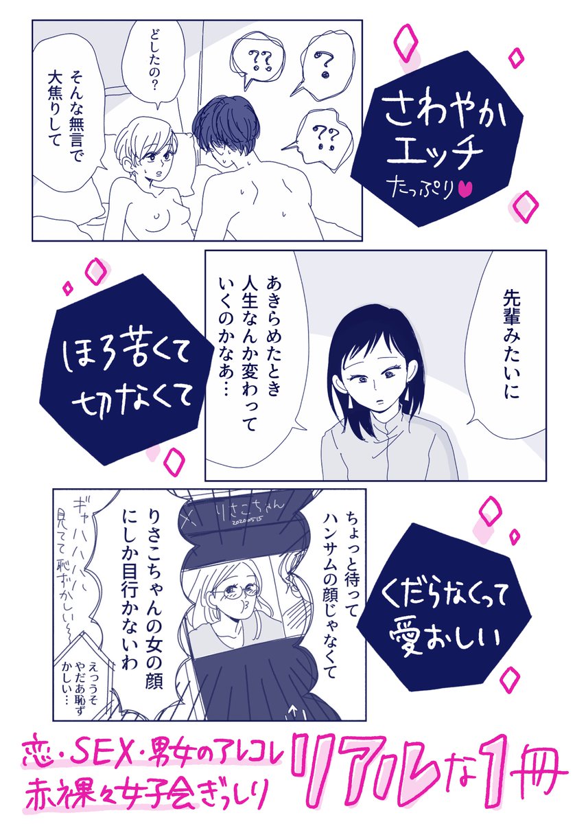 さわやかエッチな赤裸々女子会マンガ『20時過ぎの報告会』全2巻発売中
友達と女子会したような読み味!甘やかしたり背中を押したりします💐
1、2巻とけっこう毛色が違うからいっぱい楽しめるよ

▼1巻
https://t.co/wOPmDxlRvJ
▼2巻
https://t.co/y4Y45167to 