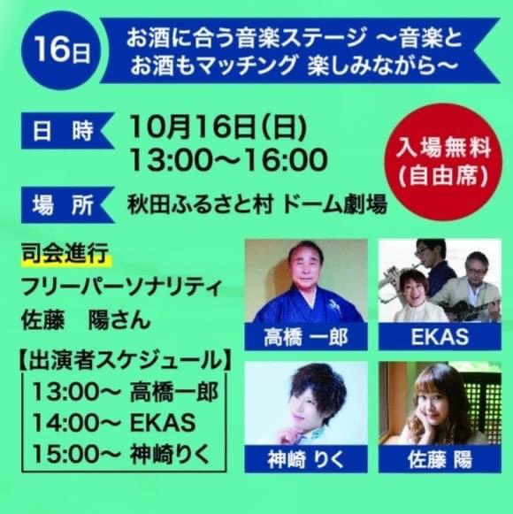 ringo0721's tweet photo. 週末もイベントがたくさん☺️ ぜひ巡って、横手をたっぷり楽しんでくださいね。#秋田醸しフェア　#山内杜氏　#秋田ふるさと村　#神崎りく　#EKAS #高橋一郎　秋田まるごと食の祭典、ご注目くださいね★ https://t.co/4c5MffN5iD