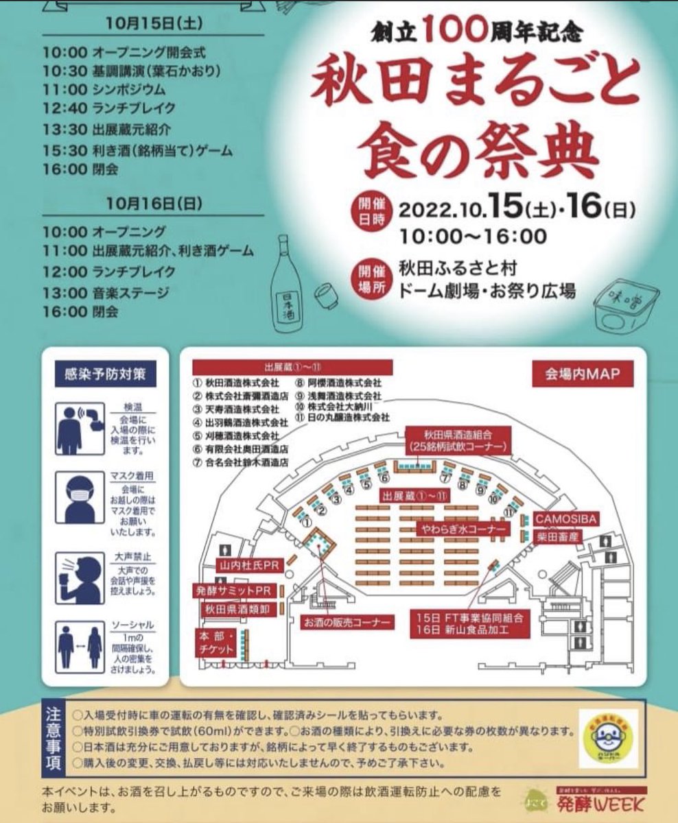 ringo0721's tweet photo. 週末もイベントがたくさん☺️ ぜひ巡って、横手をたっぷり楽しんでくださいね。#秋田醸しフェア　#山内杜氏　#秋田ふるさと村　#神崎りく　#EKAS #高橋一郎　秋田まるごと食の祭典、ご注目くださいね★ https://t.co/4c5MffN5iD