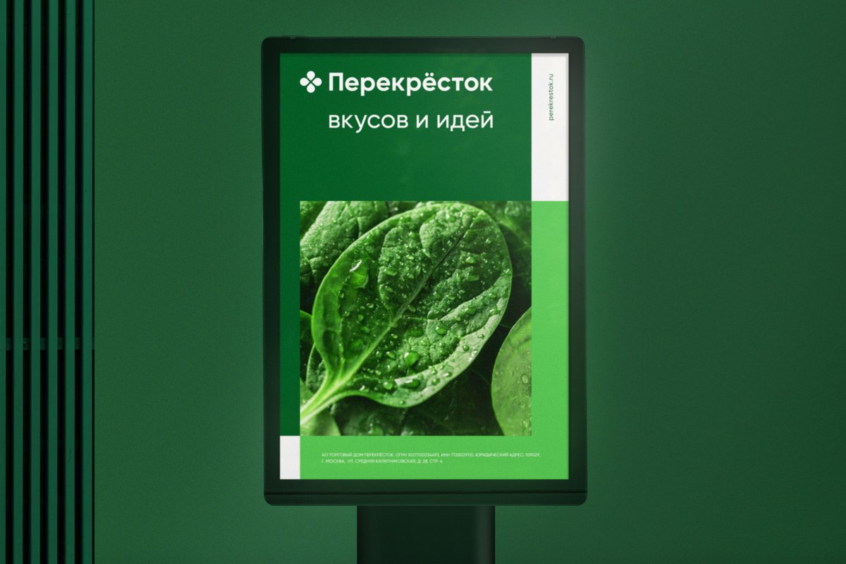 Repinabranding's tweet photo. Новый фирменный стиль торговой сети «Перекрёсток»: https://t.co/46MP1fFiJN https://t.co/VAn3KtQ6In