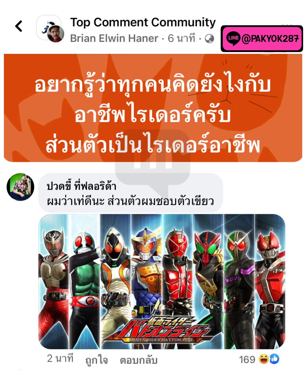 Top_Commentth's tweet photo. #อาชีพไรเดอร์ #TopComment https://t.co/L1TgXRMkUw