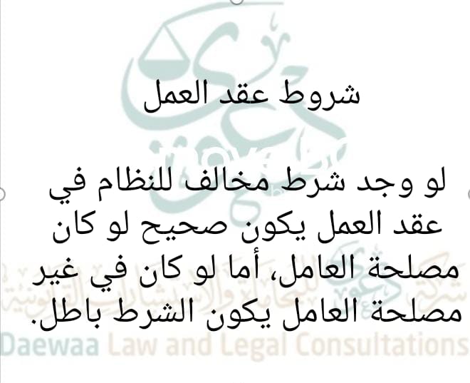 Dawaa1443's tweet photo. #شروط_عقد_العمل https://t.co/SmJvIn7uSp