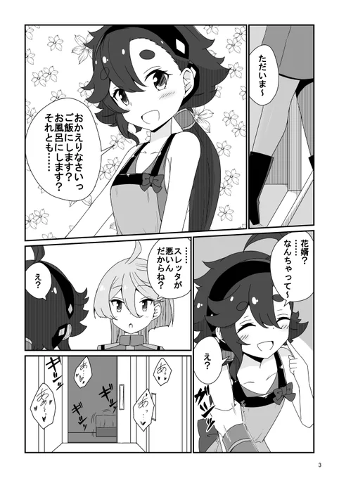 水星の魔女漫画『それとも……』
#水星の魔女 