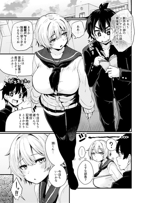 今週末のWEEKLY快楽天に「学園ふふぶ!!」のアフターすけべ漫画が掲載する予定だよ!6Pの超短編だけど、とすな部長ををいっぱいくちゃくちゃにしたので是非見てね!
https://t.co/SlAOhmSOPh 