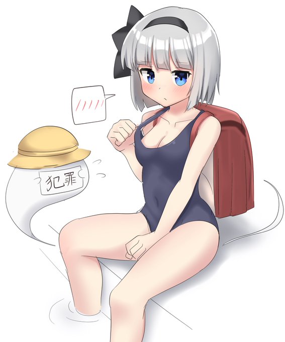 スク水ランドセル妖夢ちゃん! 