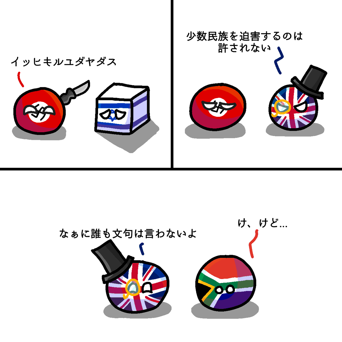 eespb's tweet photo. 翻訳：偽善者ブリテンだよ
#ポーランドボール #polandball
イギリスはボーア戦争にて南アフリカを植民地化しました https://t.co/hhP69f1kpt