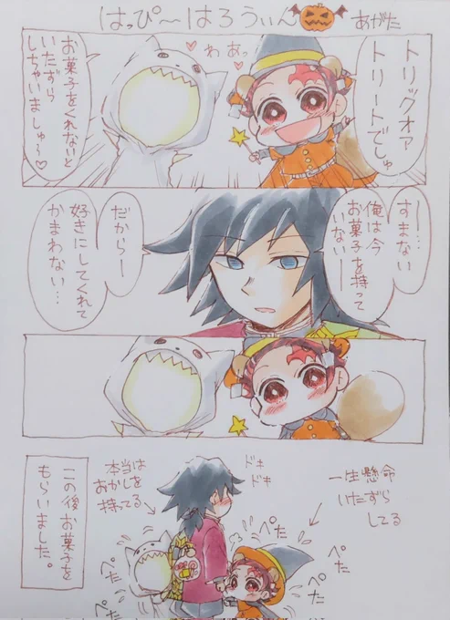 漫画「はっぴ〜はろうぃん🎃」
お菓子をくれないといたずらしちゃいましゅー❤ 