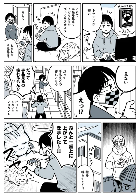 【漫画】手品見る?
https://t.co/vLM1TkCLuZ 