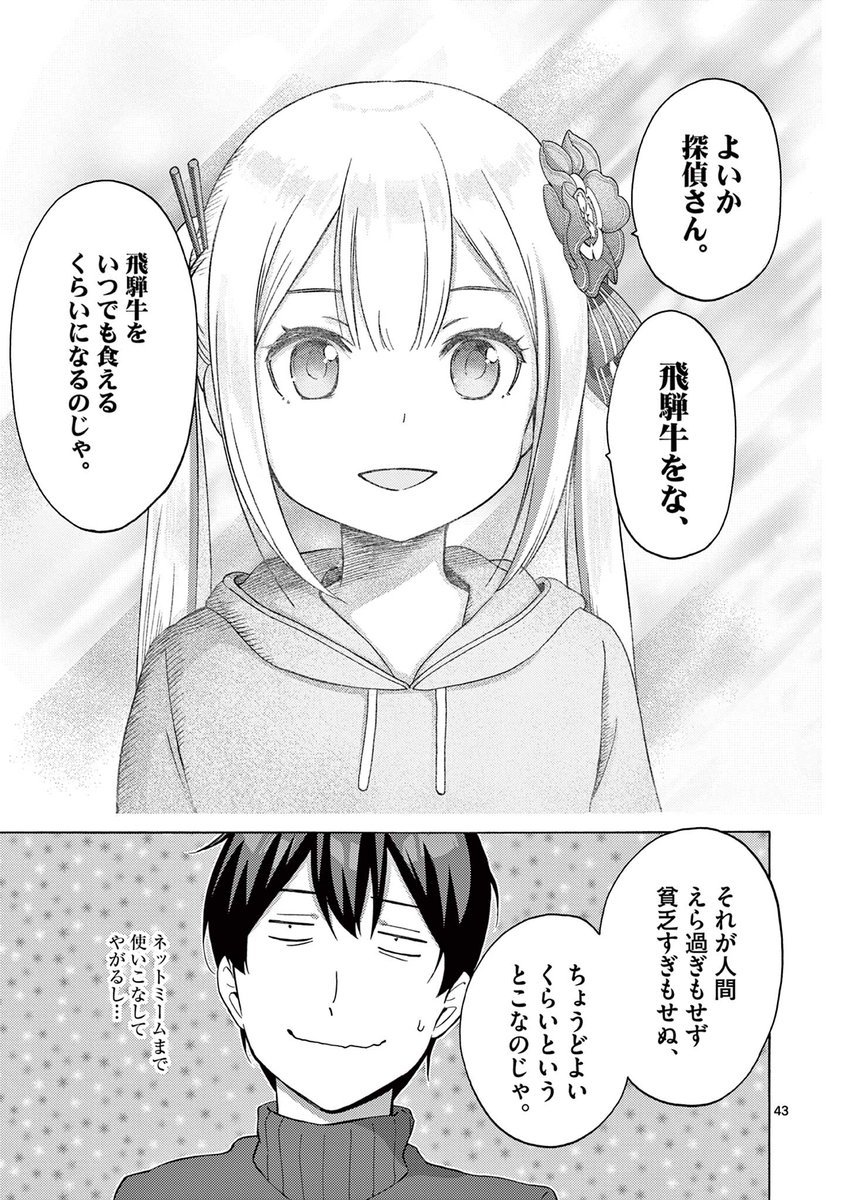 異世界の皇女が岐阜名物の飛騨牛を食べるお話 5/5

https://t.co/rt2Qwn94MA

『変人のサラダボウル@ comic』よろしくお願いします〜!
#サンデーうぇぶり 