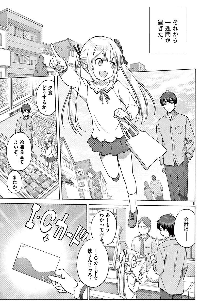 異世界の皇女が岐阜名物の飛騨牛を食べるお話 2/5 