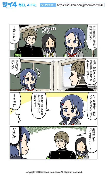【こわい男と風紀委員集会3】大沖『こわい男とへんなねこ』 https://t.co/9pQyuDtAMc #ツイ4 