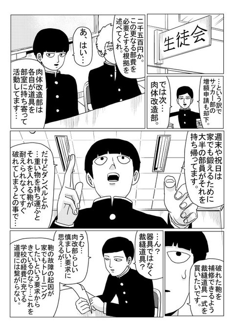 おまけ②#モブサイコ　#モブサイコ100 