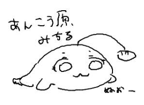 久々登場
あんこう原みちる 