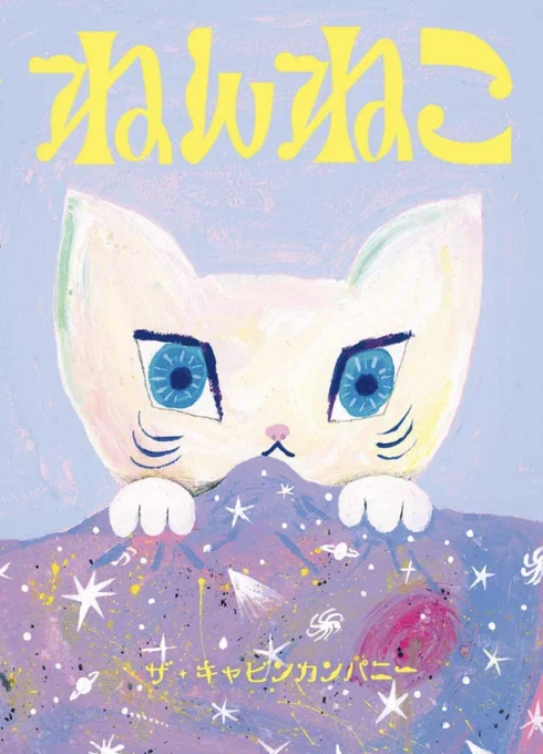 「ねんねこ(小学館)」娘が1歳頃のマクドナルドのハッピーセットの付録だったと記憶。親子ともどもとてもお気に入りで、ボロボロになるまで読み、さらに息子が最近気に入り始めたところ。なんとハードカバーの絵本になってるそう。「夢の中で待ち合わせしましょう」 