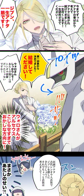 アルセウスをこじらせすぎておかしな方向に行ってしまったウォロさん。 