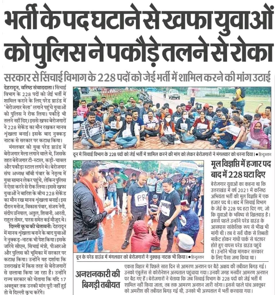 jaideep241725's tweet photo. बहुत लंबे समय से हम सिस्टम के दरवाजे खटखटा रहे हैं। न्याय मांग रहे हैं और हमें न्याय नहीं  मिल पा रहा हैं, मान्यवर श्री@pushkardhami जी हम बेरोजगारों के  सिंचाई विभाग के 228 पद वर्तमान सयुंक्त कनिष्ठ अभियन्ता सेवा 2021 में सम्मिलित कर न्याय करे #addirrigation228
@pushkardhami https://t.co/L4m2U8cIdV