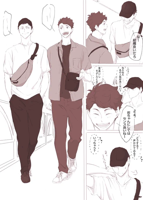 オフの日くらい人目気にせず過ごしてほしいって思ってる岩ちゃん 
