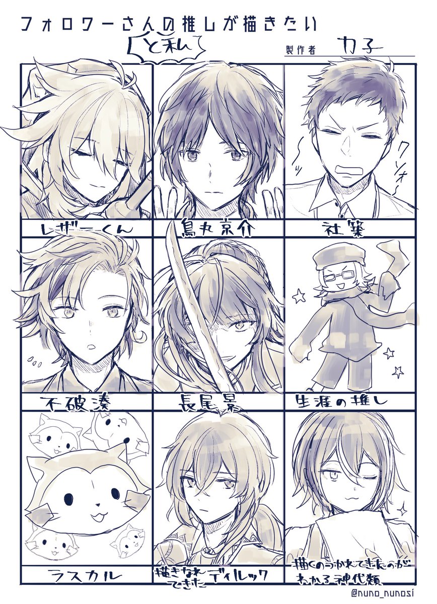 # フォロワーの推しが描きたい
リプくださった皆々様ありがとうございました!!
余った枠自分の推し描きました 