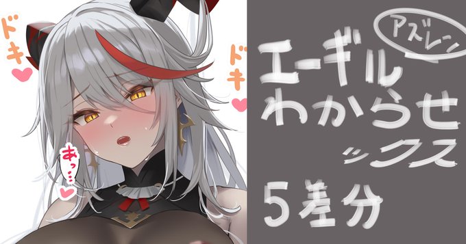 挑発エーギル様わからせ差分つくりましたァン!
◆FANBOX→https://t.co/zM7cSliabA
◆Fantia→https://t.co/51ZjGE7Goh 