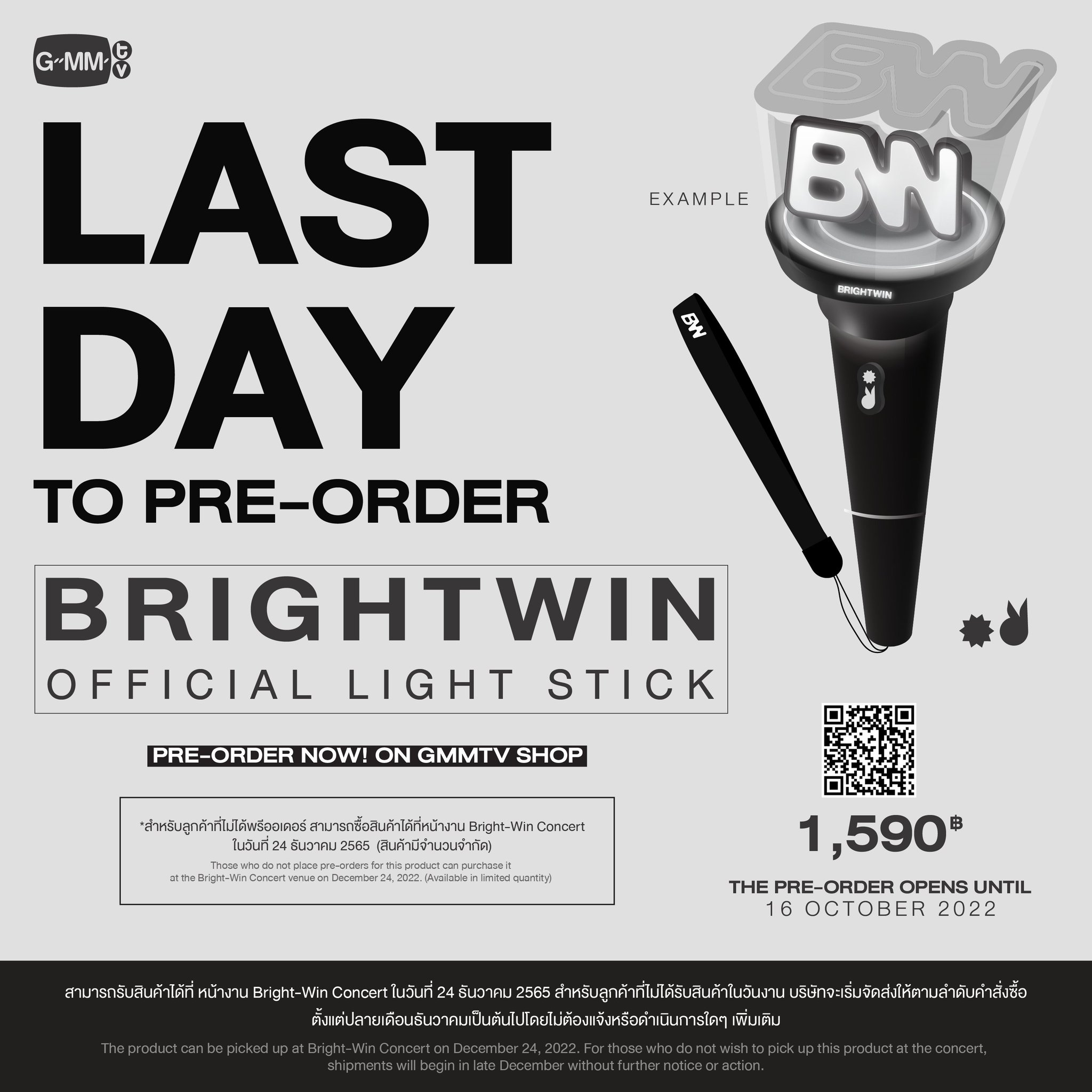 新品WIN WIN公式ライトスティックBrightWin gmmtv GMMTV SHOP on X: 