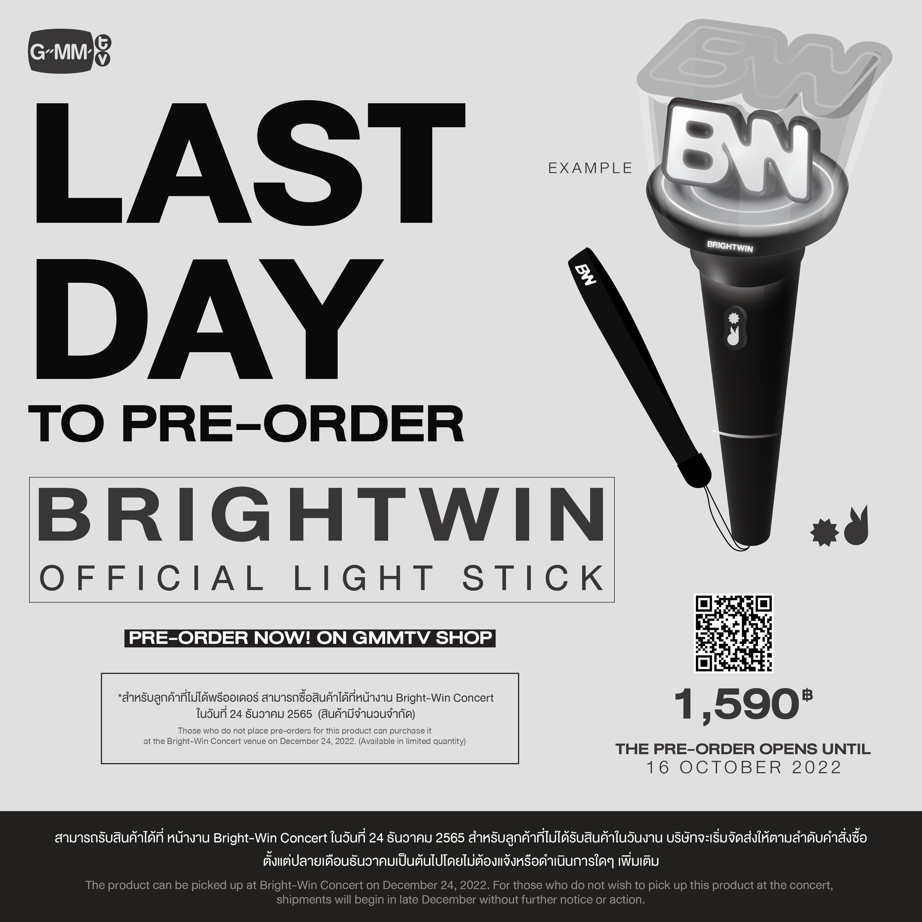 新品WIN WIN公式ライトスティックBrightWin gmmtv GMMTV SHOP on X: 