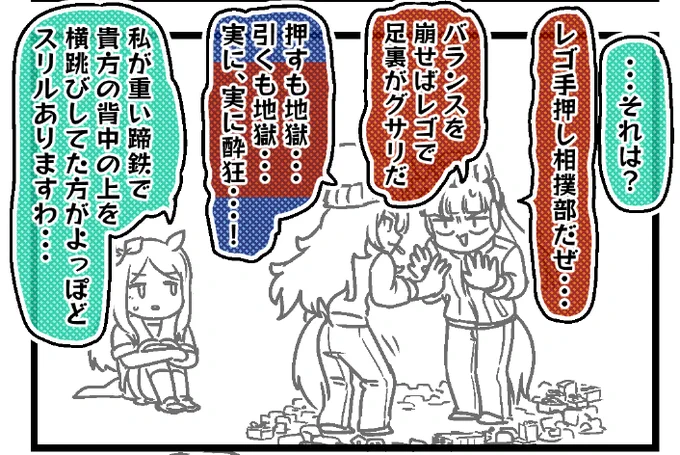 ゴルシとナカヤマの部活風景② 