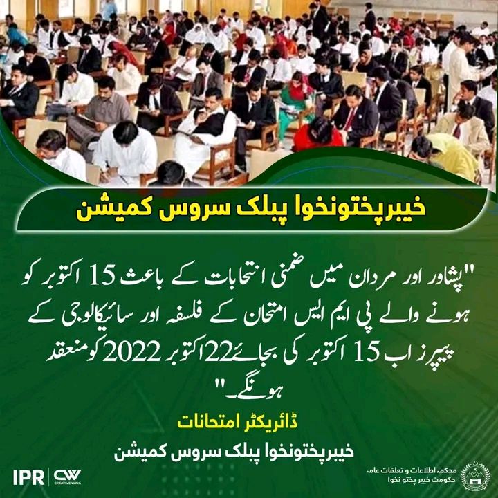 Syedmatiullah11's tweet photo. خیبرپختونخوا میں قومی اسمبلی کی نشستوں پر ضمنی انتخاب کے باعث پی ایم ایس کے دو پیپرز ملتوی
پشاور: 15 اکتوبر کو ہونے والے پی ایم ایس امتحان کے فلسفہ اور سائیکالوجی کے پیپرز ملتوی۔
#PMS #CSS #PSC #PublicServiceCommision #Election https://t.co/AeXW2bnlE1