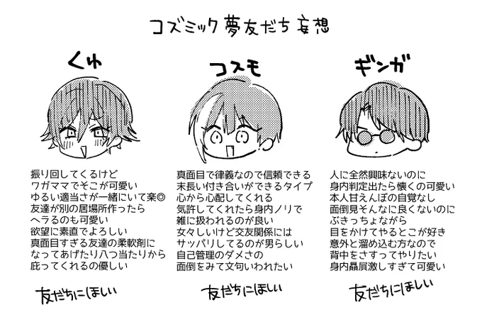 コズミックと友達になりたい話 