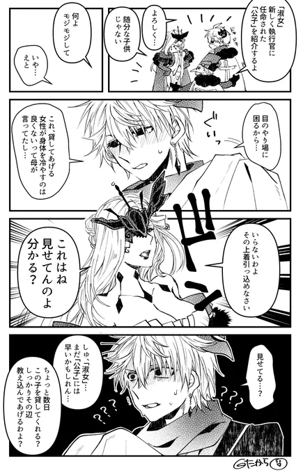 この後、教え込まれたのか否か分からない漫画 