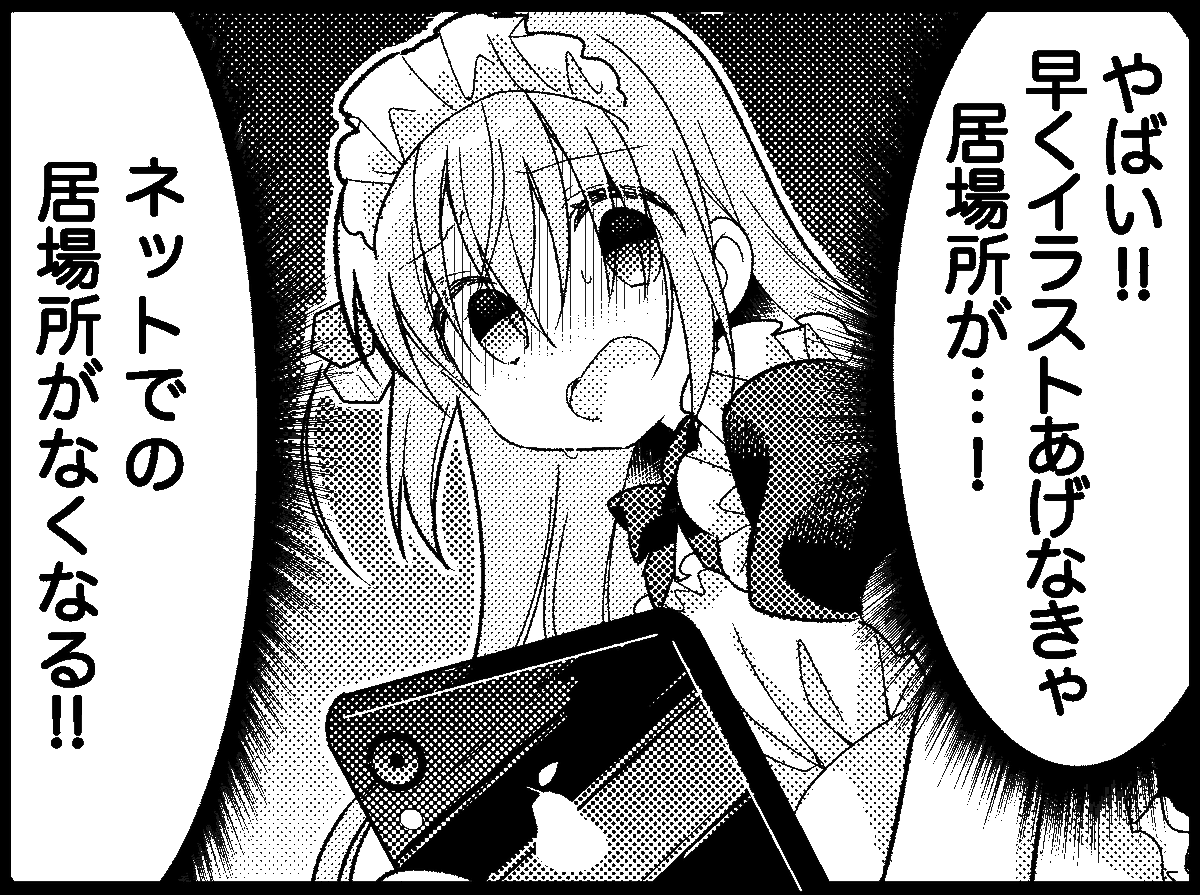 予約投稿を除き、明日は版権元とスーパーガチバトルの仕事なんで潜ります

花譜展初日18時参戦なんでそれ近くまで潜航すると思われ

アタイの中のぼっちさんがこう叫びそうになりますがガマンガマン
がんばる 