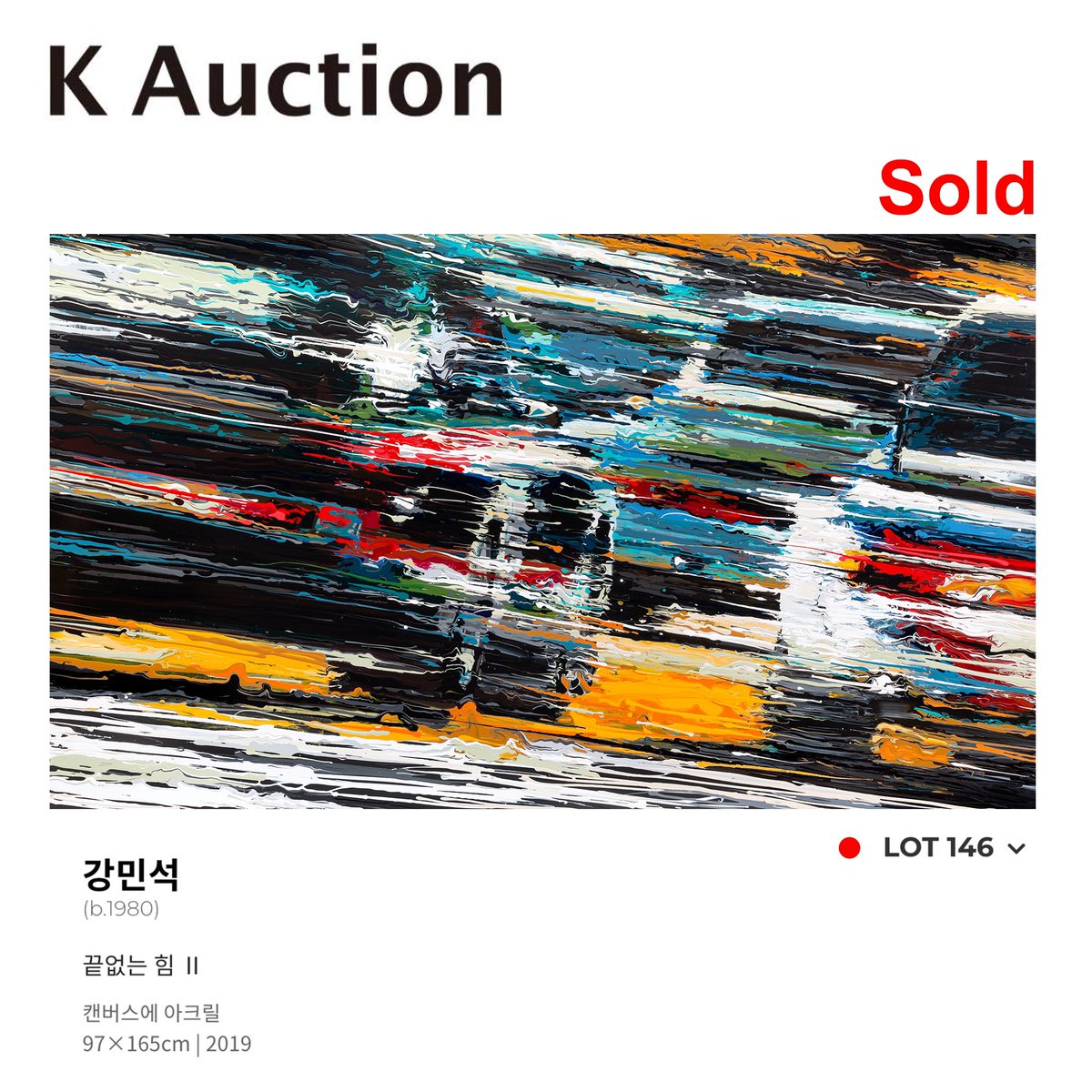 Artist_KangCar's tweet photo. SOLD 🔴 LOT 146
2022년 10월 11일 프리미엄 온라인경매

🖼끝없는 힘 II  97x165 cm 2019
낙찰되었습니다.

감사합니다.

#케이옥션 #LOT146 #강민석작가 #자동차그림 #car #speed #fineart #Acrylic #kauction #강카 #kangcar #프리미엄 #premium #온라인경매 #속도 #미술품경매 #k옥션경매낙찰 https://t.co/dn9oyFkcRg