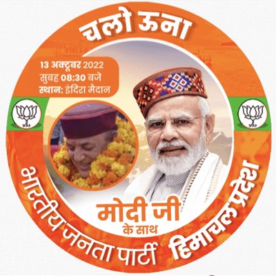 NarinderBJPHmr's tweet photo. #NewProfilePic #chalouna #unachalo https://t.co/R6kNIBMF0R