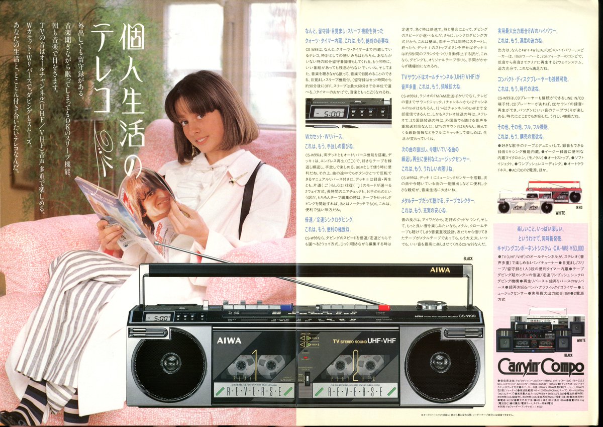 たそ on Twitter: "AIWA CS-W99 カタログ（1986.2）②"