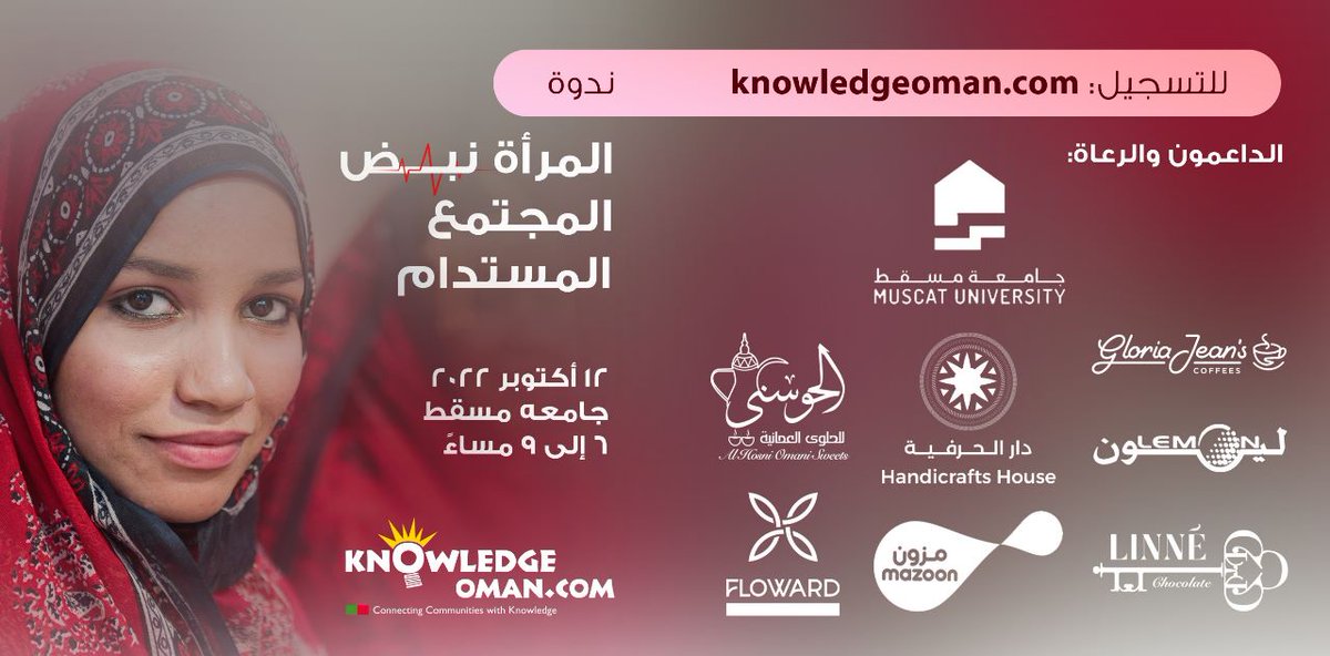 knowledge_oman's tweet photo. We would like to extend our sincere gratitude to the sponsors of the "Women: The Pulse of a Sustainable Society" seminar. Your generosity has contributed towards making the event memorable for all of the attendees and women who help to shape Oman. 

#communityfirst #gratitude https://t.co/j2BdbjsmOn