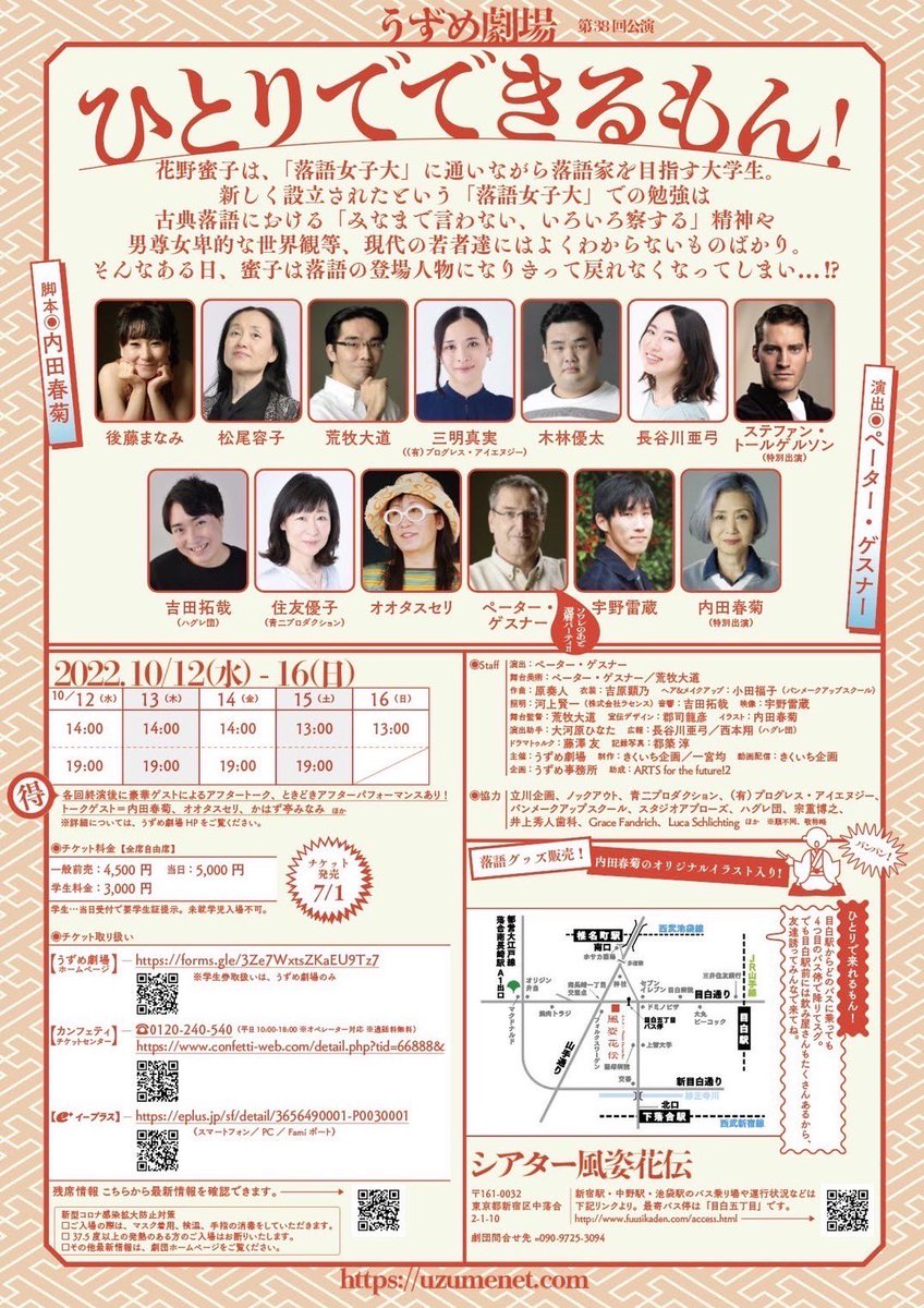 うずめ劇場『ひとりでできるもん!』@シアター風姿花伝 夜の部 観てきました❗️ 落語家を目指す女子大生のお話。今のジェンダー感覚で落語にツッコミを入れていくお話そのものが漫才のようで面白かったし、私はラストにそっかぁ、そうだよね、それは大事だよねぇとしみじみ&パワーもらいました!!
