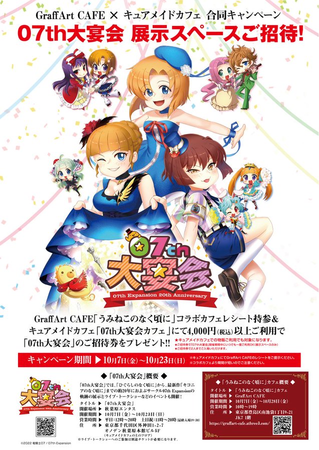 ローズガンズデイズ 07th Expansion Official Website