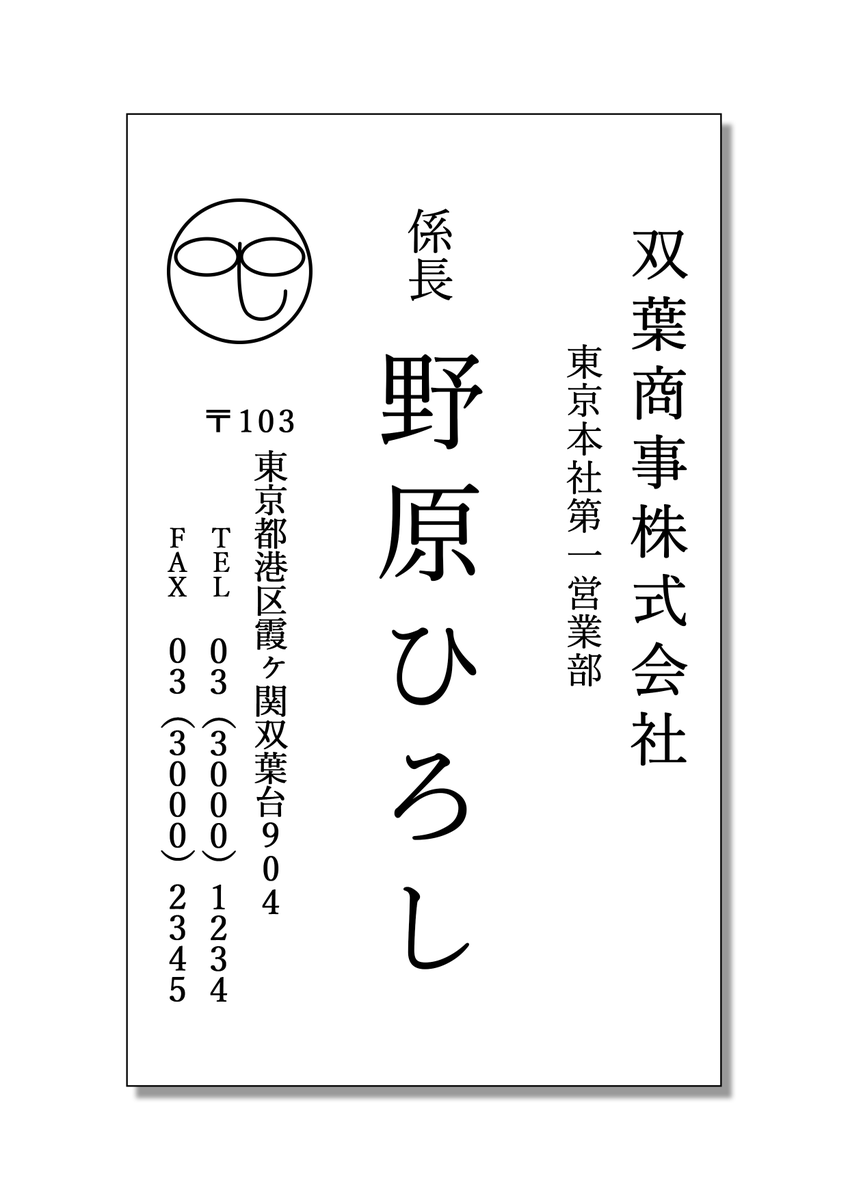 いつか使うかもな…と思いひろしの名刺作った 